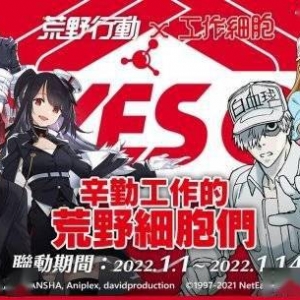 《荒野行动》联动《工作细胞》进入奇妙的微观世界