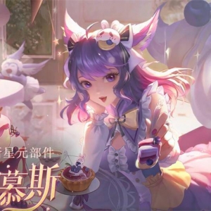 《王者荣耀》妲己「女仆咖啡」四款新星元部件即将上线