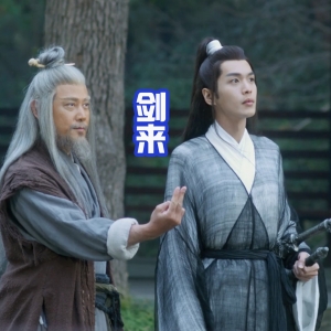 一声“剑来”，让人知道剑神李淳罡归来了，赵丹坪被吓到发抖！ ...