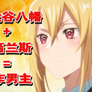 【这漫画真好看】10：大老师的低调加兰斯的鬼畜！ 这样的男主不值得看一眼吗？