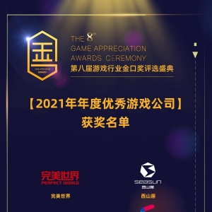 第八届游戏行业金口奖获奖名单公布