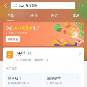 支付宝一年一度的年度账单又来了：数据比往年更全面