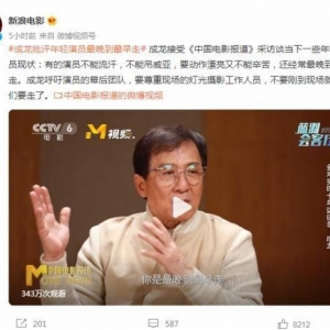 成龙批评部分年轻演员：不能流汗辛苦 还要动作漂亮
