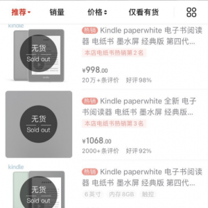 要退出中国市场？Kindle大面积缺货引热议 官方回应