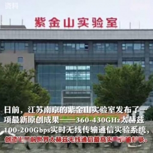 我国6G最新科研成果：通信速率是5G的10倍到20倍