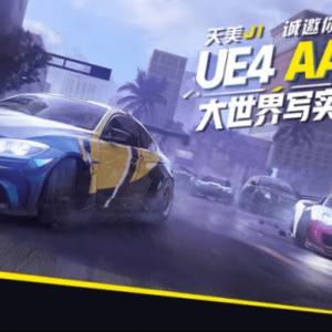 开放世界手游《极品飞车》正在开发中