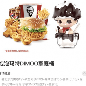 99元！肯德基x泡泡玛特推出盲盒套餐 多款造型超有趣