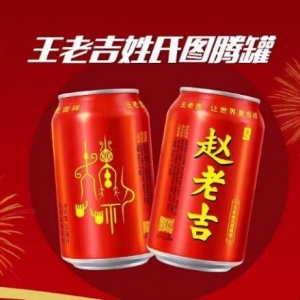 王老吉新推出百家姓版本包装 网友：让盗版无路可走