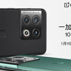 一加10 Pro外观公布：后置超大矩阵三摄！1月11日发布
