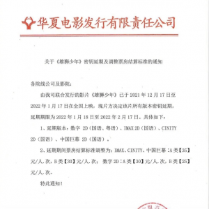 动画电影《雄狮少年》宣布密钥延期 延长至2月17日