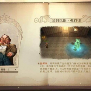 《哈利波特：魔法觉醒》迷你巫师弗立维经验分享