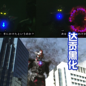 达贡黑化暴走，即使这样也不忘记救结名，真让人感动，这是爱情？ ...