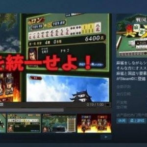 靠打麻将一统战国！《真麻雀天下布武》上架Steam