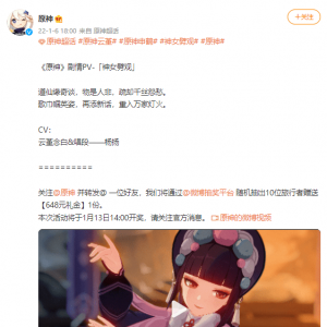 《原神》“神女劈观”剧情PV：歌巾帼英姿！入万家灯火