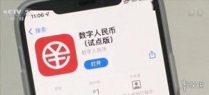 数字人民币App与支付宝微信有三大不同 手机号可注册