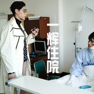 一辉重伤住院，火山暴龙有使用限制，需要他和维斯心意相通，好难 ...