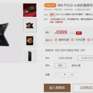 到手6999元！小米MIX FOLD折叠屏手机直降4000元