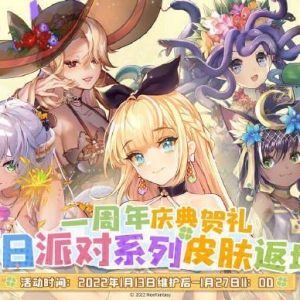 《四叶草剧场》「夏日派对」系列皮肤即将限时返场