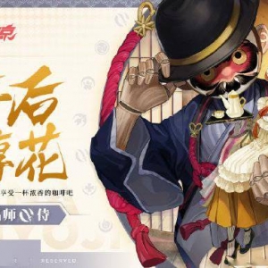 《决战平安京》傀儡师赛季礼仪皮肤「午后醇花」即将上线