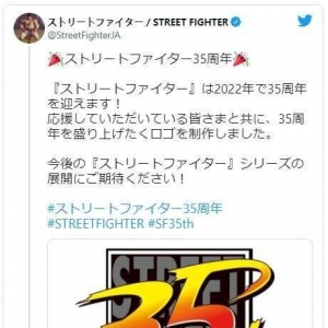 《街头霸王6》要来了？《街霸》35周年纪念Logo图公布