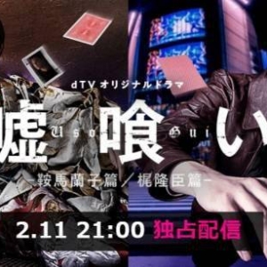 白石麻衣主演《噬谎者》漫改衍生剧 电影2月11日上线