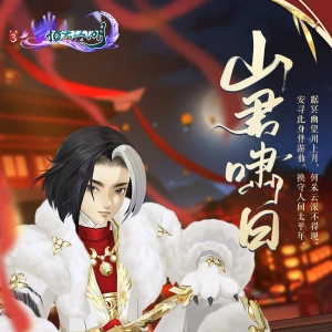 《剑网3指尖江湖》虎年新春绝版成衣即将上线