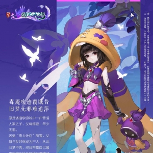 《剑网3指尖江湖》全新侠客小邪子即将登场