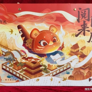 游戏日报潮玩2022新春开箱：阅文集团礼盒自带书香味？