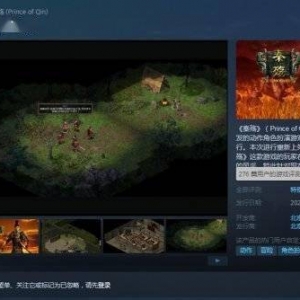 经典游戏《秦殇》中文版Steam特别好评：情怀满满