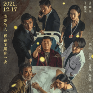 肖央主演《误杀2》宣布密钥延期 延长上映至2月16日