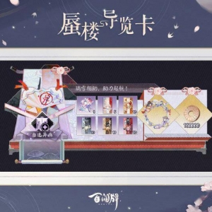 《阴阳师百闻牌》专属游览卡「蜃楼导览卡」即将上线