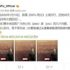 功夫游戏师父官方微博答疑：首发Epic独占、PS版有实体盘