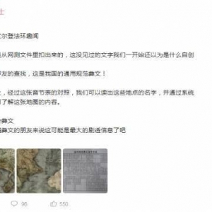 《艾尔登法环》含我国通用规范彝文 或透露地图信息