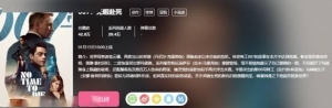 《007：无暇赴死》上线B站 15日上午10点正式开播