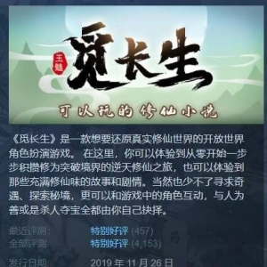 我从凡间来，到此《觅长生》一款可以玩的修仙小说
