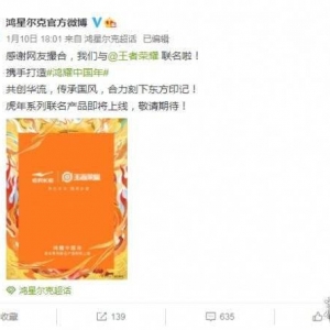 鸿星尔克“偷跑”联动内容《王者荣耀》被骂后紧急回应