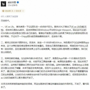 手机QQ内置虚幻4引擎引热议：官方回答印证网友猜测