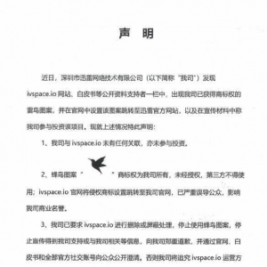 迅雷入驻元宇宙？官方：logo被侵权使用 不澄清就起诉
