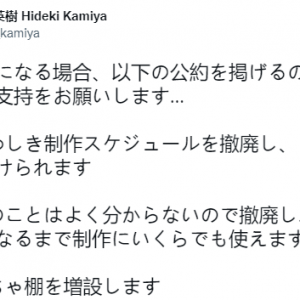 神谷英树“社长任职宣言”：公司的钱都砸进游戏开发