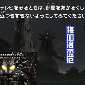 特利迦再次持双剑，伊格尼斯加入战场，联手对抗疯狂的卡尔蜜拉！ ...