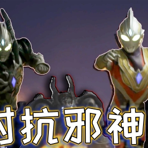 特利迦大boss二阶现身，剑悟是哪来的终于揭晓，两位奥特曼能否取得胜利【特利迦奥特曼第24集】