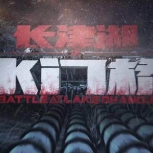 殊死一战！《长津湖之水门桥》终极预告：新中国万岁