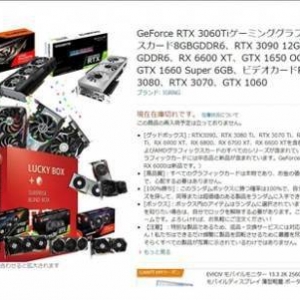 日本显卡盲盒！800块钱开出RTX 3090或RX 6900 XT？