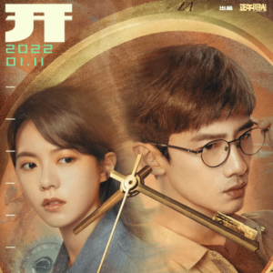 陷入时间循环！国产《开端》被称作2022年最美网剧开端