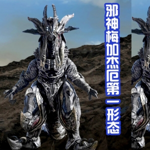 邪神梅加杰厄两大形态三视图，第二形态霸气像螃蟹，有压迫感吗？ ...
