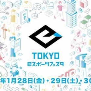 东京电竞节官方宣布 2022年的活动改为仅线上举办