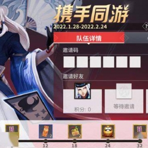 《决战平安京》携手同游活动即将上线