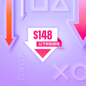 148港币以下！PSN新一轮限时折扣：《全境》仅52元