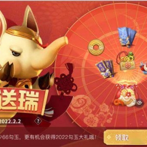 《决战平安京》新春送瑞活动即将开启