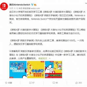 变身学习机！《哆啦A梦》学习工具上架国行Switch商店